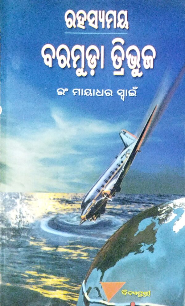 Rahasyamaya Baramuda Tribhuja