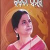 Ranjita Nayakanka Kabita Samagra Part-1