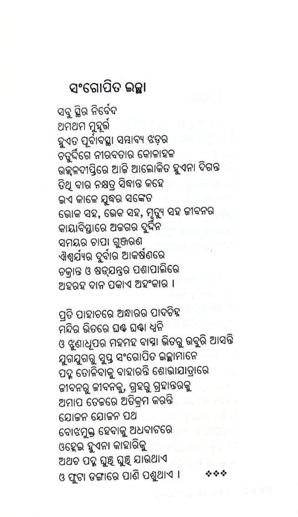 Ranjita Nayakanka Kabita Samagra Part-1