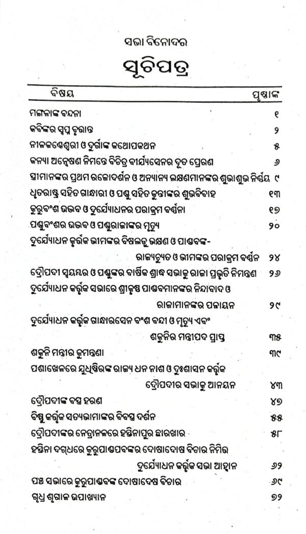 Sabhabinoda2 Sabhabinoda