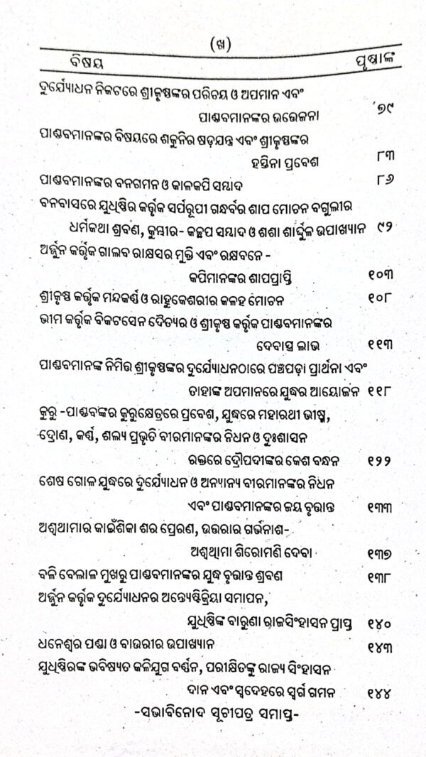 Sabhabinoda3 Sabhabinoda