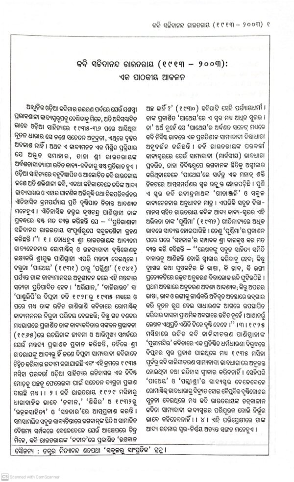 Sachi Rautroy Granthabali Vol-1