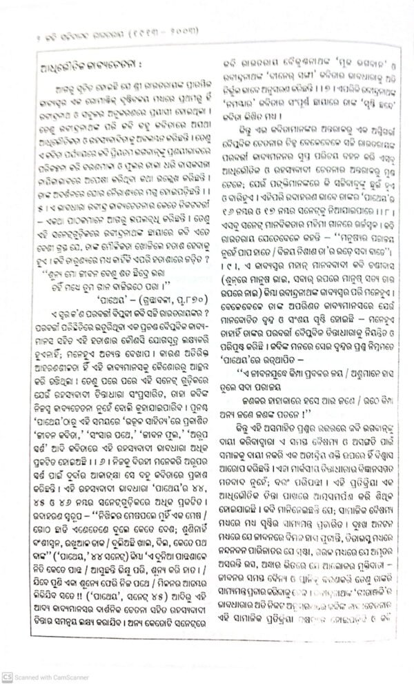 Sachi Rautroy Granthabali Vol-1