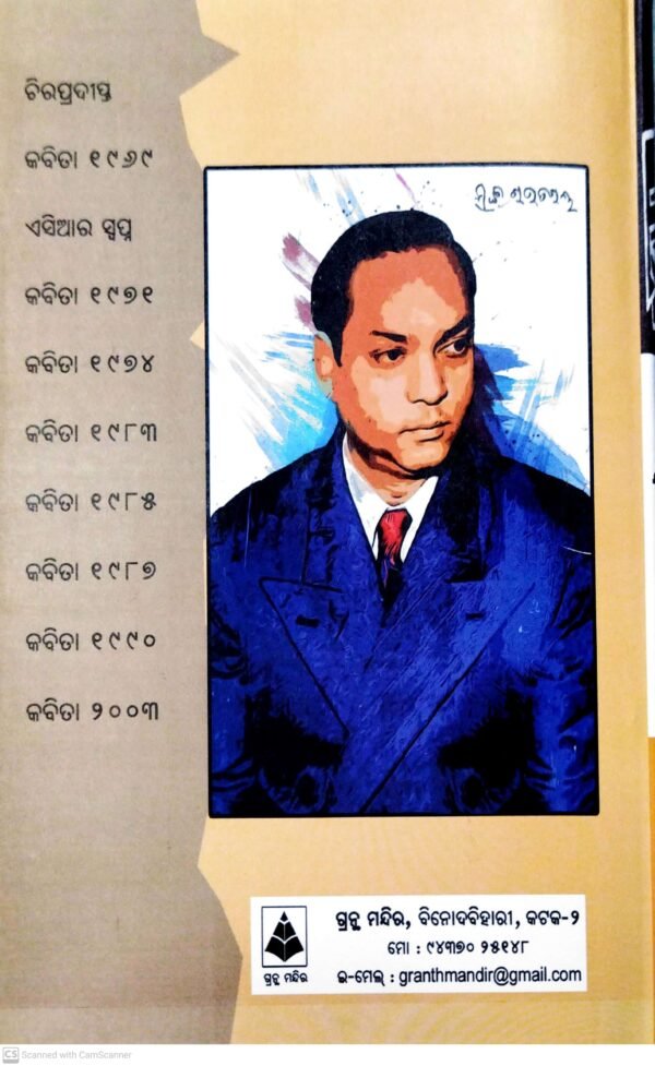 Sachi Rautroy Granthabali Vol-1