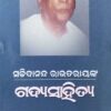 Sachidananda Routraynka Gadyasahitya