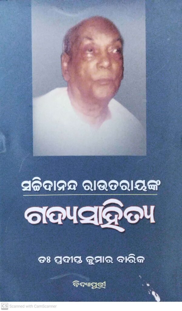 Sachidananda Routraynka Gadyasahitya