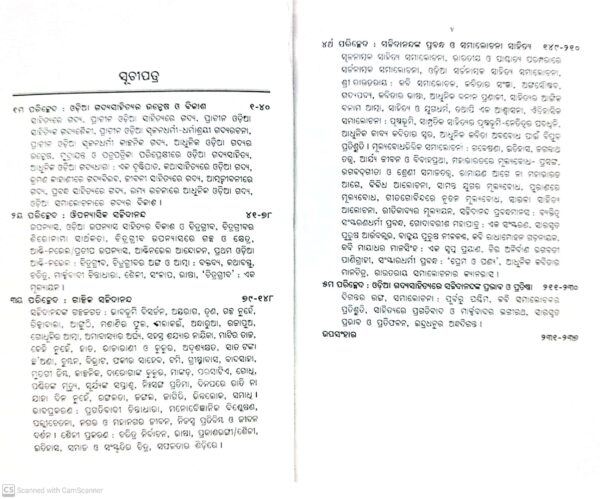 Sachidananda Routraynka Gadyasahitya