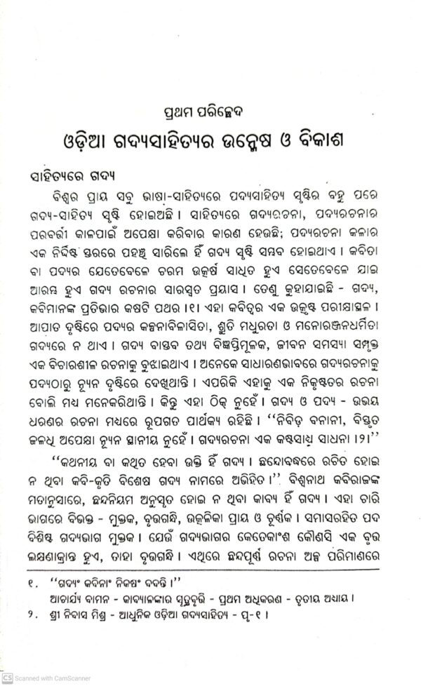Sachidananda Routraynka Gadyasahitya