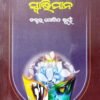 Sahitya Samarthya Swabhiman
