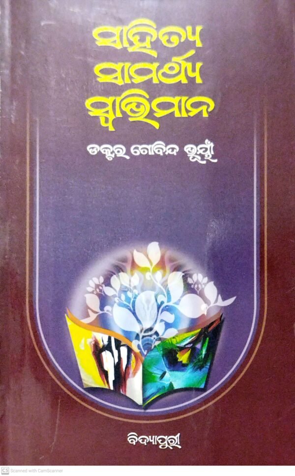 Sahitya Samarthya Swabhiman