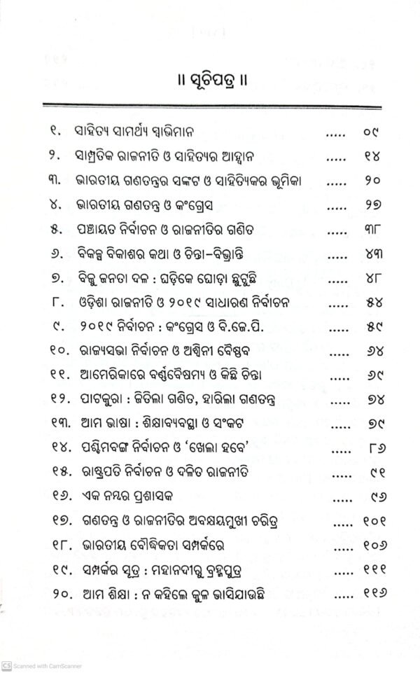 Sahitya Samarthya Swabhiman