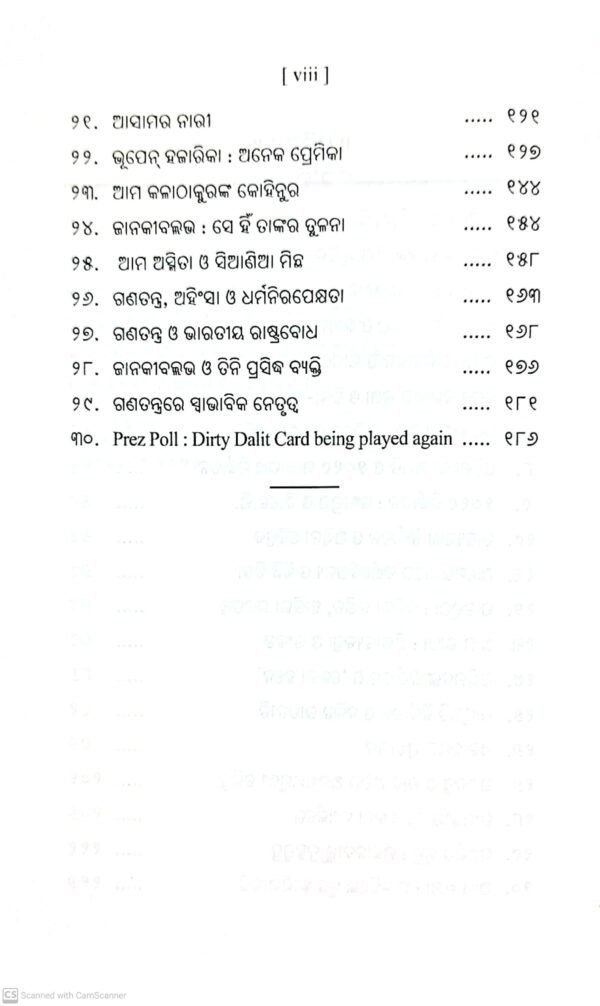 Sahitya Samarthya Swabhiman