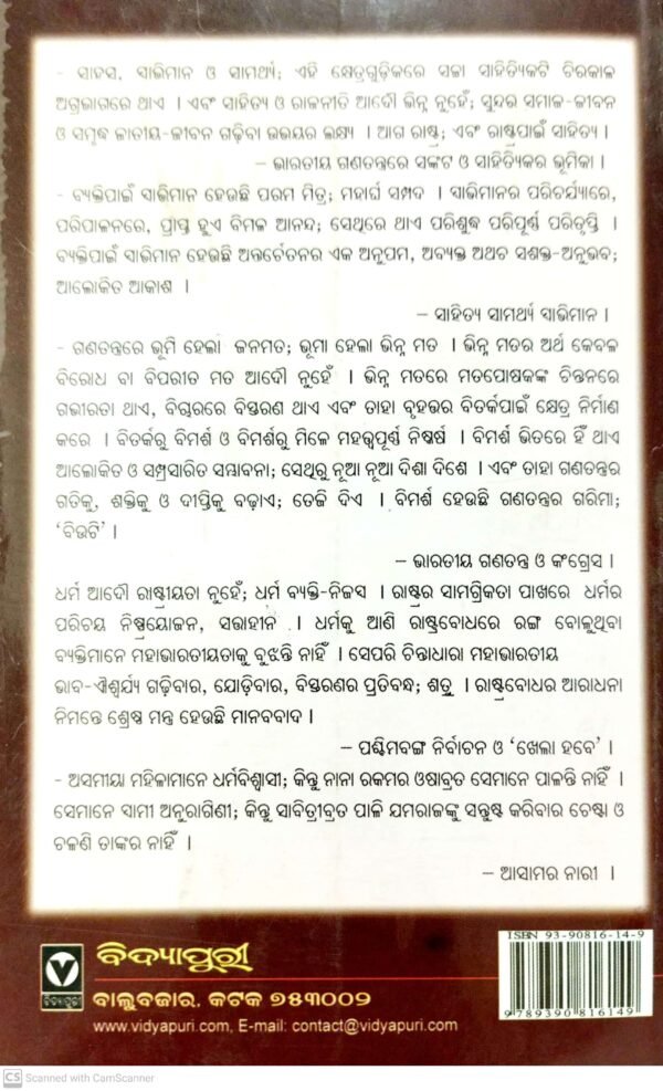 Sahitya Samarthya Swabhiman