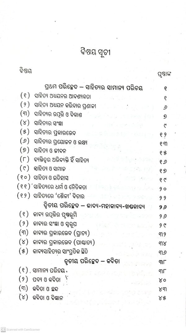 Sahityara Swarupa O Serbekhyana