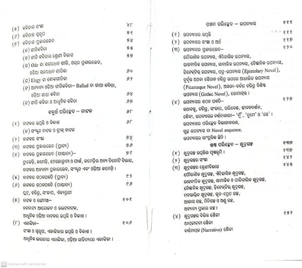 Sahityara Swarupa O Serbekhyana
