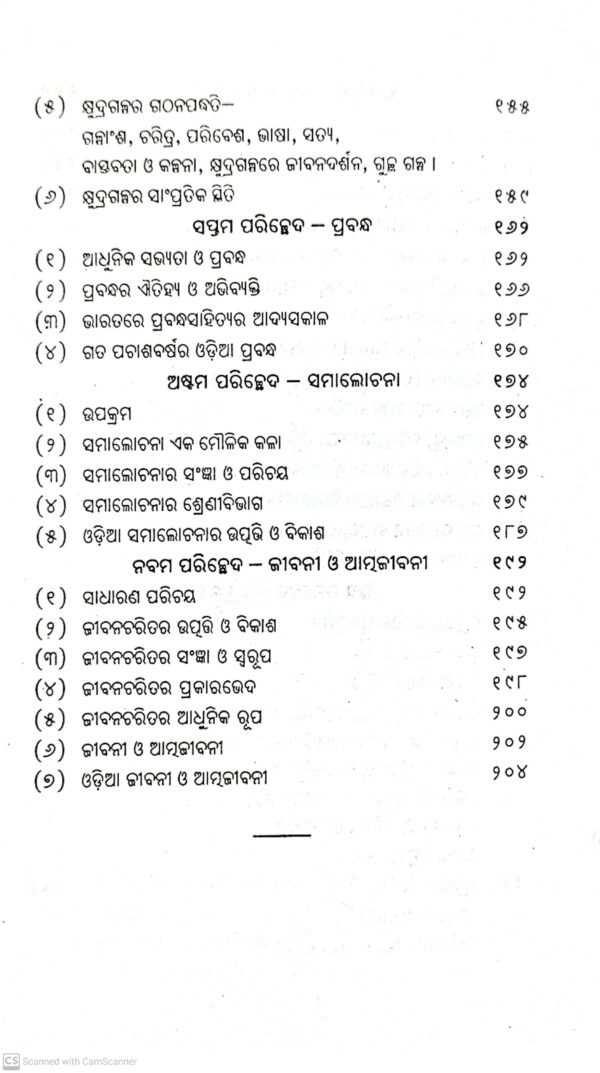 Sahityara Swarupa O Serbekhyana