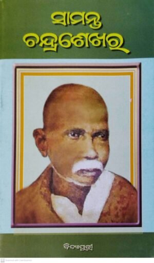 Samanta Chandrashekhara