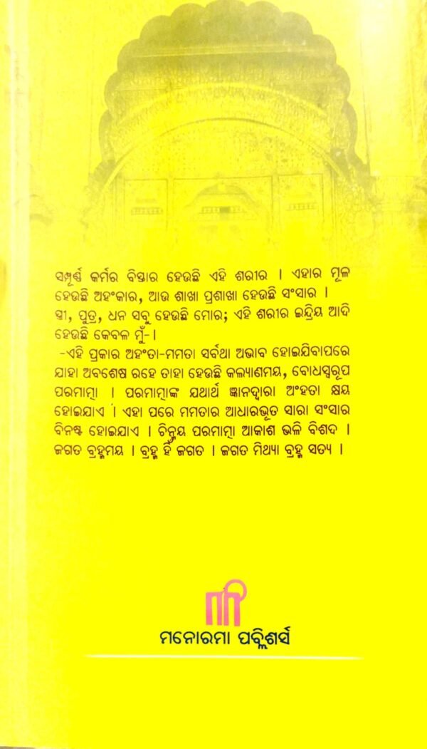 Samkshipta Jogabashista Ramayan Part-13 Samkshipta Jogabashista Ramayan Part-1