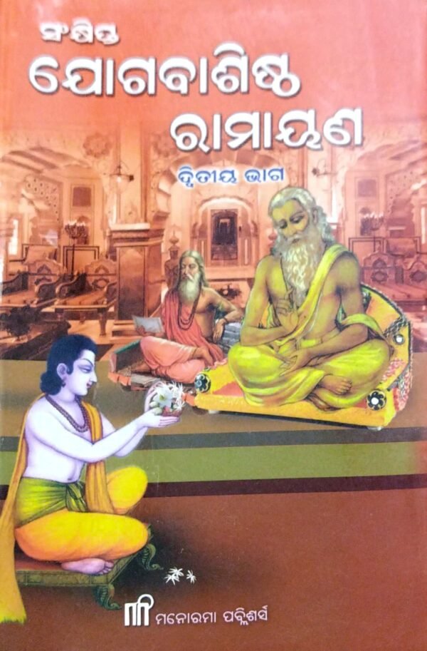 Samkshipta Jogabashista Ramayan Part-II