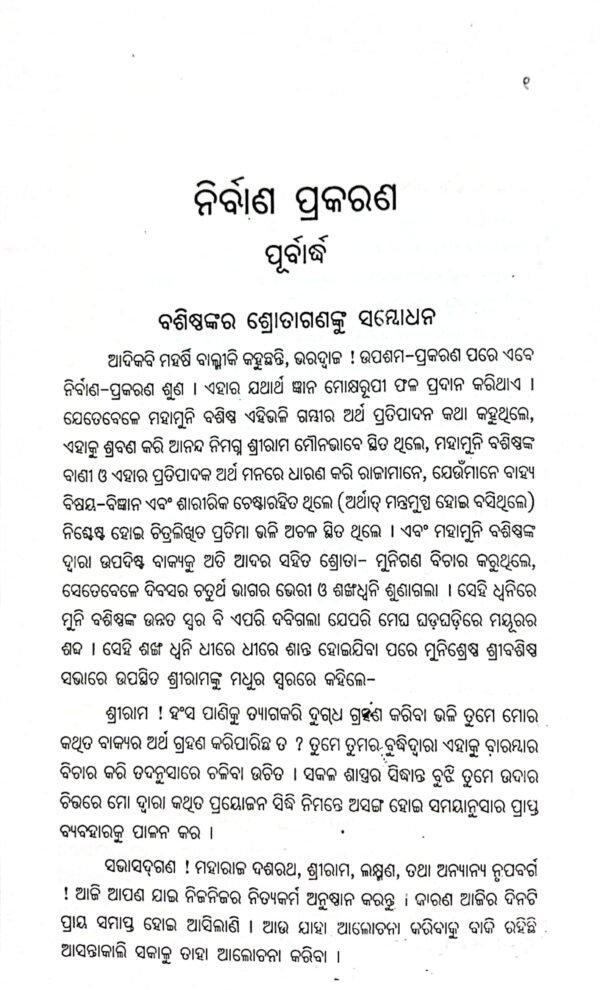 Samkshipta Jogabashista Ramayan Part-II