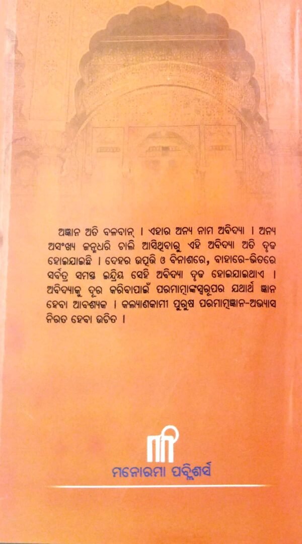 Samkshipta Jogabashista Ramayan Part-II