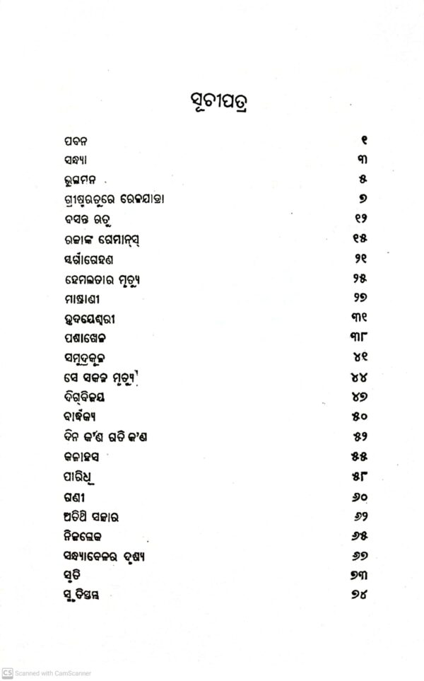 Sandigdha Murgaya