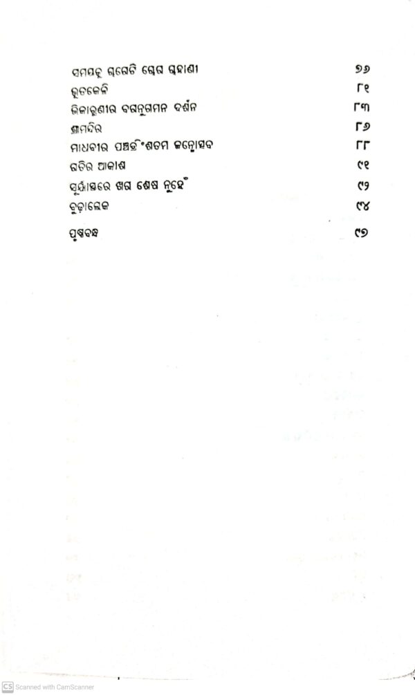 Sandigdha Murgaya