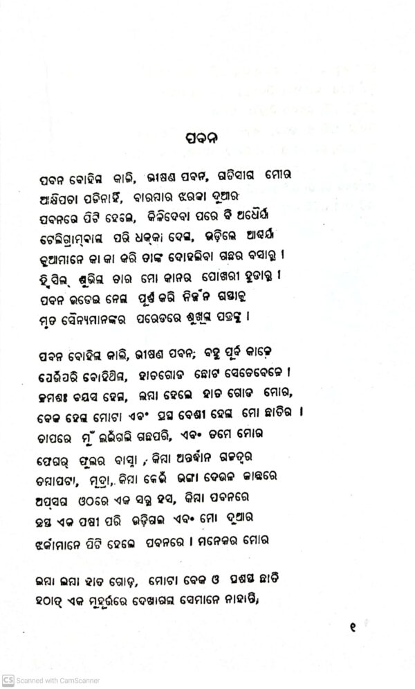 Sandigdha Murgaya