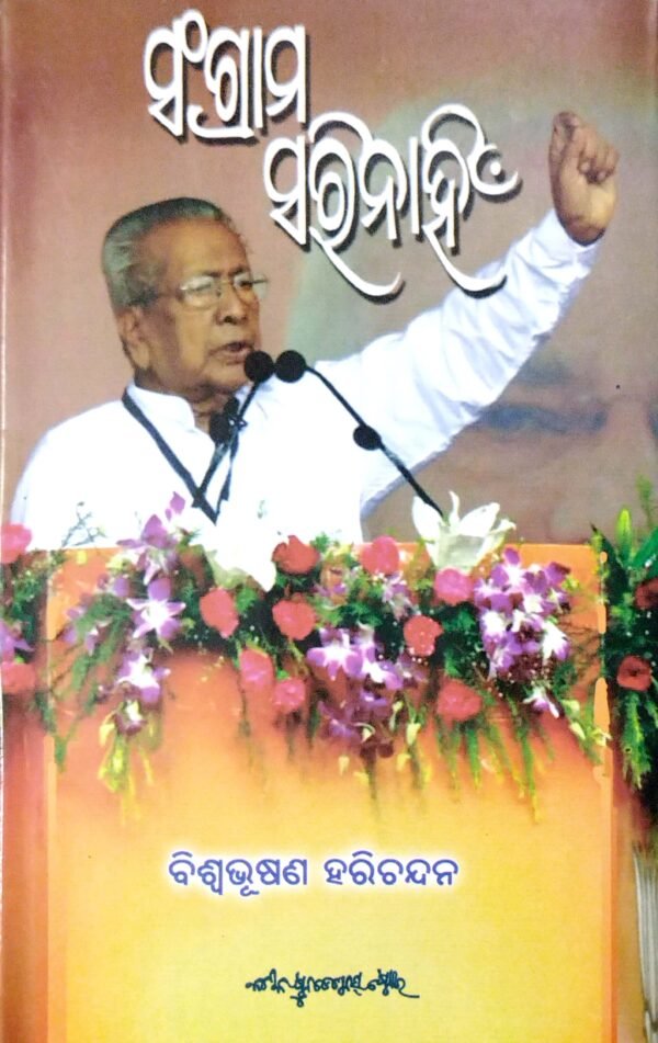 Sangram Sari Nahin