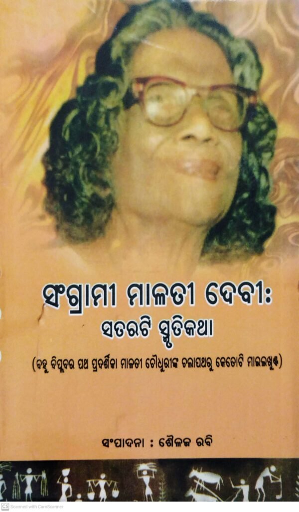 Bichitra Baigyanika