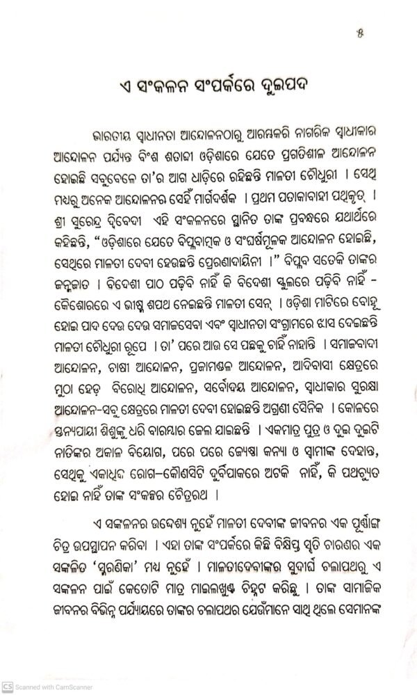 Bichitra Baigyanika