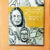 Bichitra Baigyanika