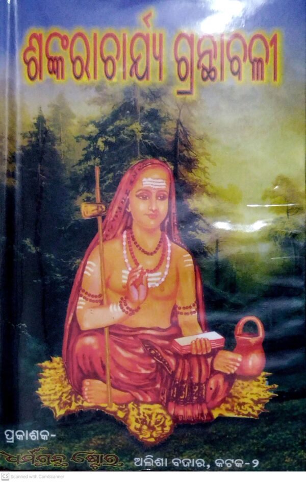 Sankaracharya Granthabali