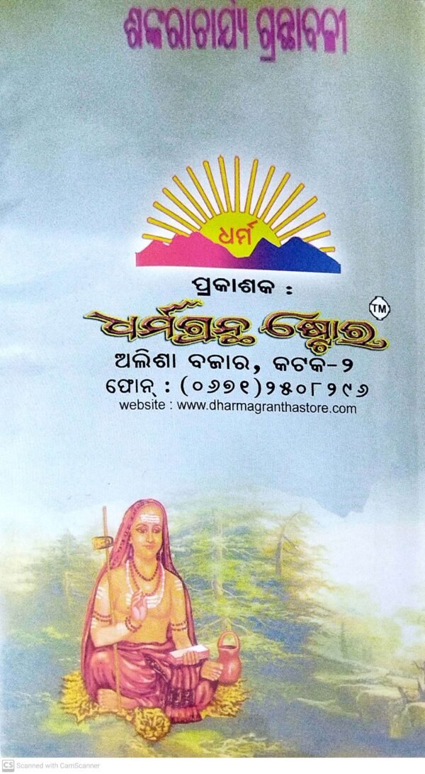 Sankaracharya Granthabali