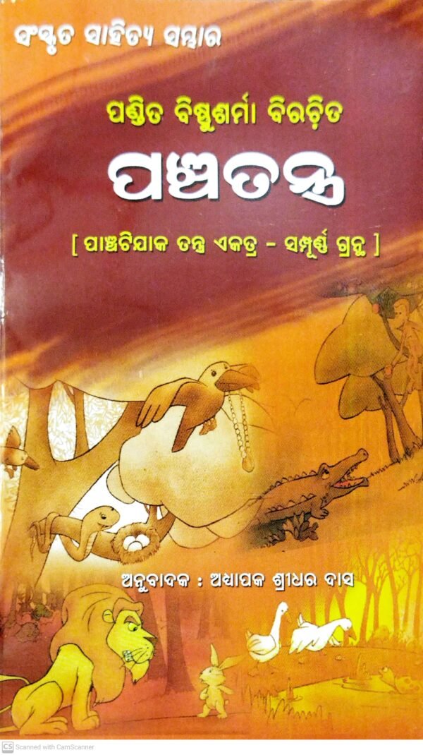 Sanskruta Sahitya Sambhara Panchatantra