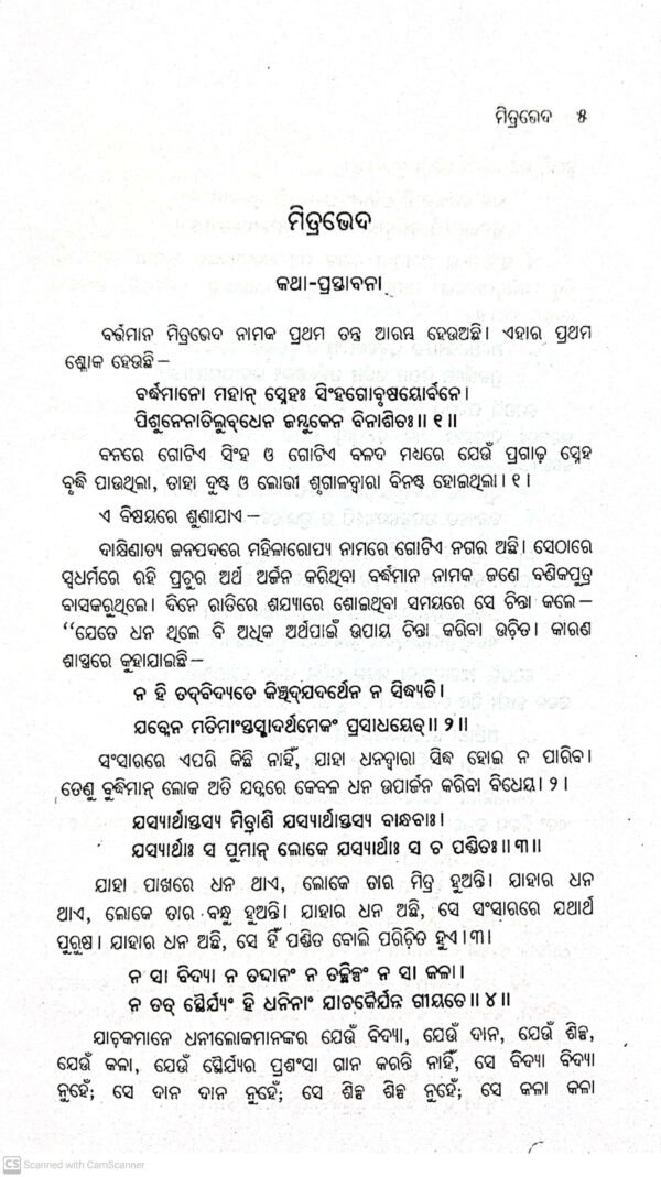 Sanskruta Sahitya Sambhara Panchatantra