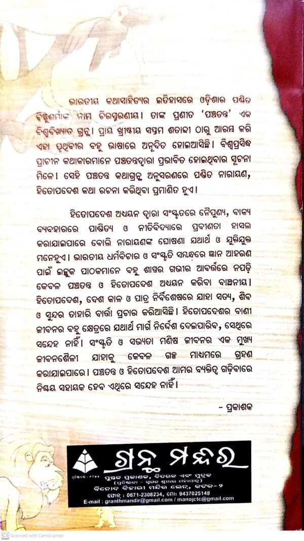 Sanskruta Sahitya Sambhara Panchatantra