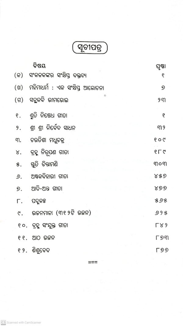 Santhakabi Bhimabhoi Granthabali