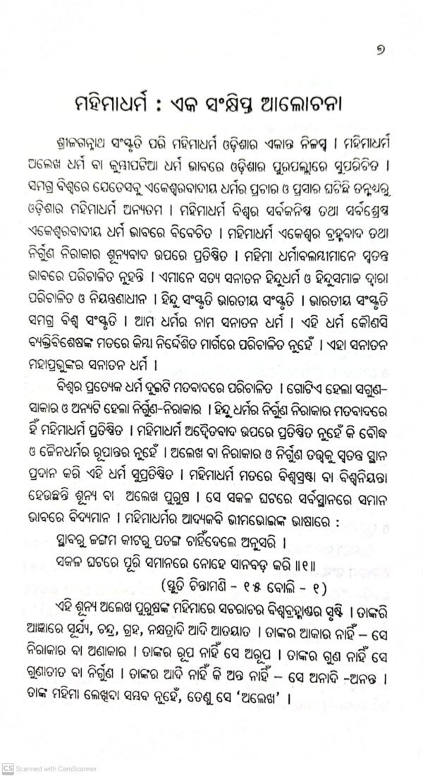 Santhakabi Bhimabhoi Granthabali
