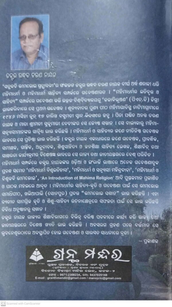 Santhakabi Bhimabhoi Granthabali