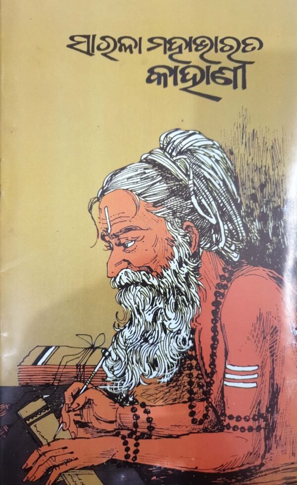 Sarala Mahabharata Kahani1 Sarala Mahabharata Kahani