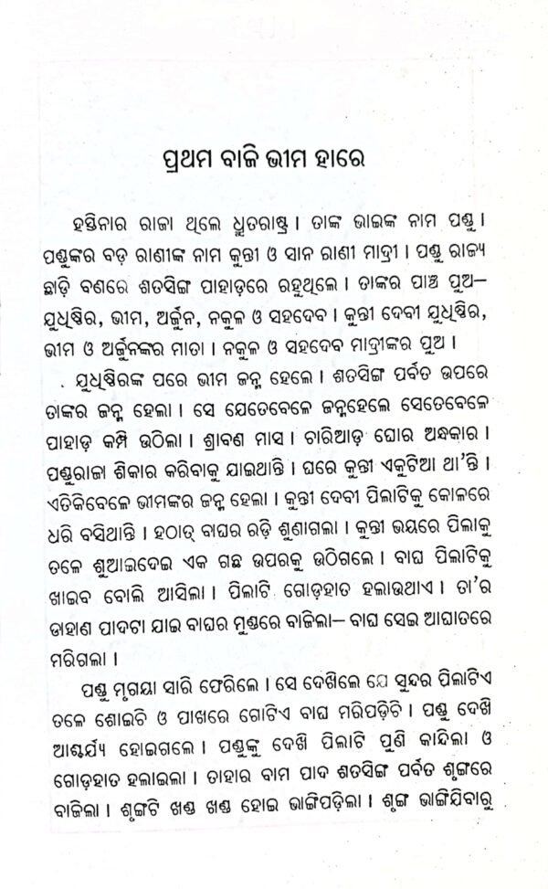 Sarala Mahabharata Kahani3 Sarala Mahabharata Kahani