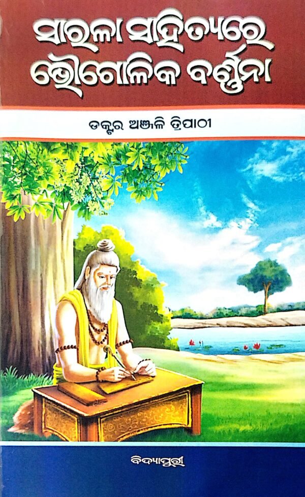 Sarala Sahityare Bhaugolika Barnana1 Sarala Sahityare Bhaugolika Barnana