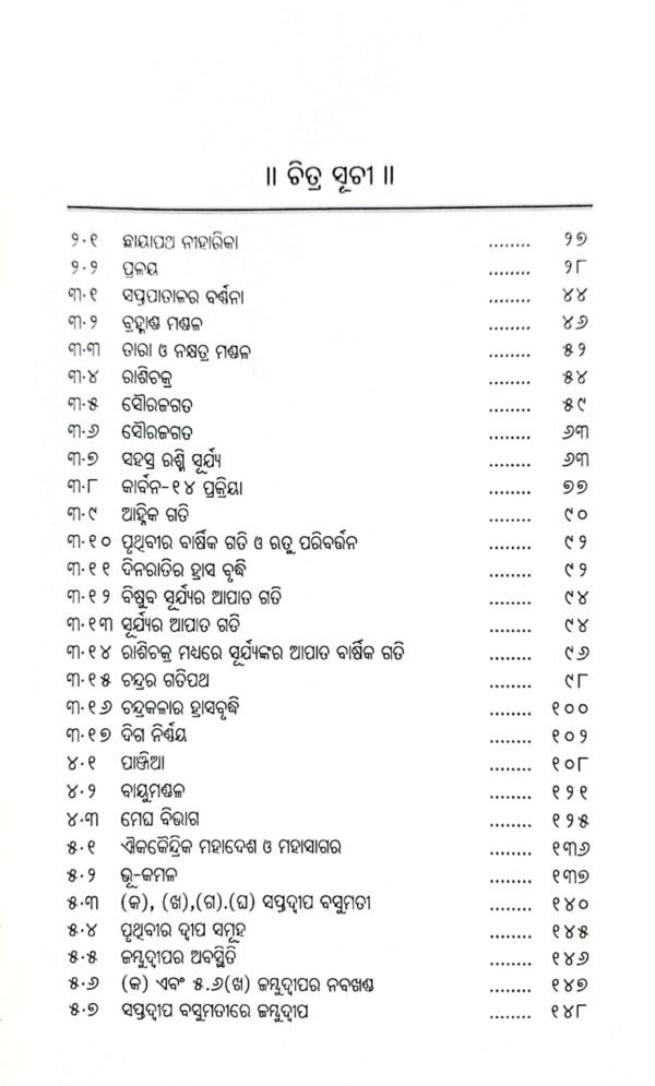 Sarala Sahityare Bhaugolika Barnana2 Sarala Sahityare Bhaugolika Barnana