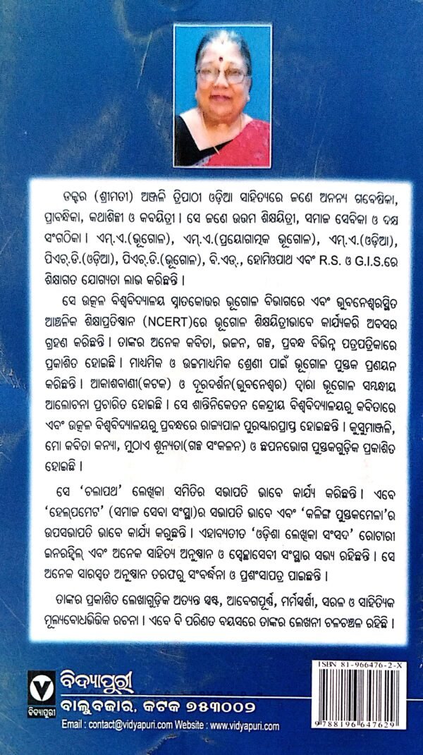Sarala Sahityare Bhaugolika Barnana4 Sarala Sahityare Bhaugolika Barnana