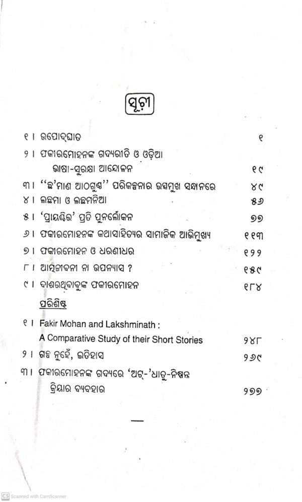 Uttara Kakshya Part-II