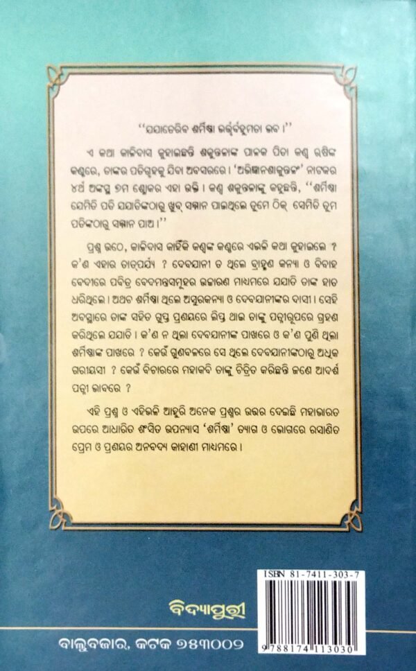 Sarmistha3 Sarmistha