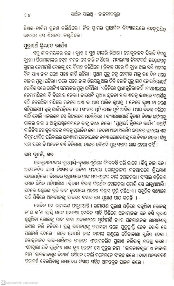 Sarthak Sarathi Janakiballava5 Sarthak Sarathi Janakiballav