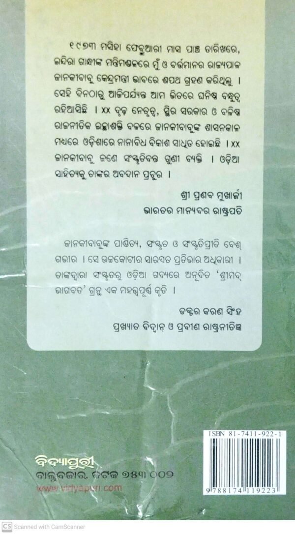 Sarthak Sarathi Janakiballava6 Sarthak Sarathi Janakiballav