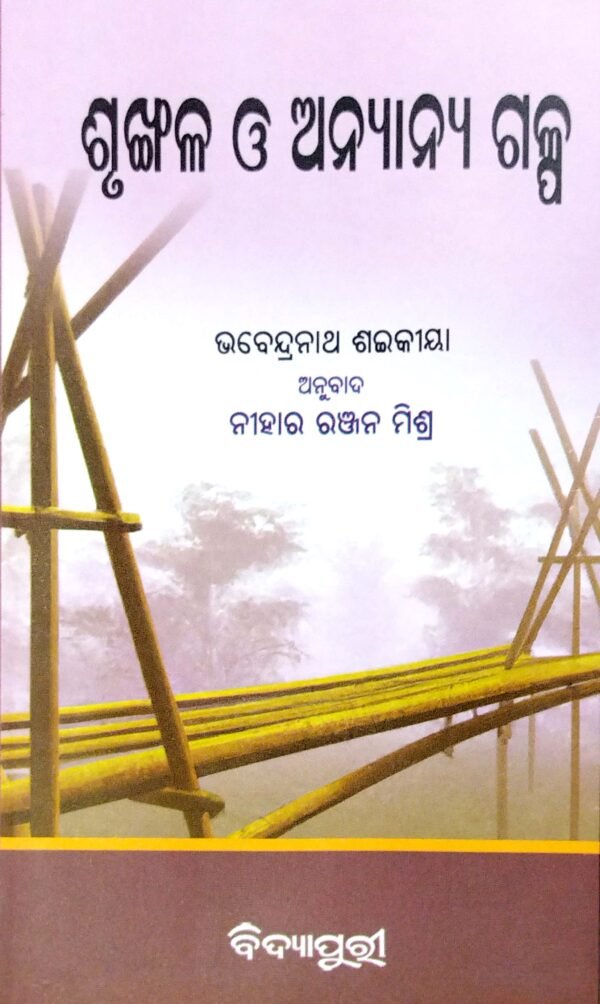 Shrunkhala O Anyanya Galpa1 Shrunkhala O Anyanya Galpa